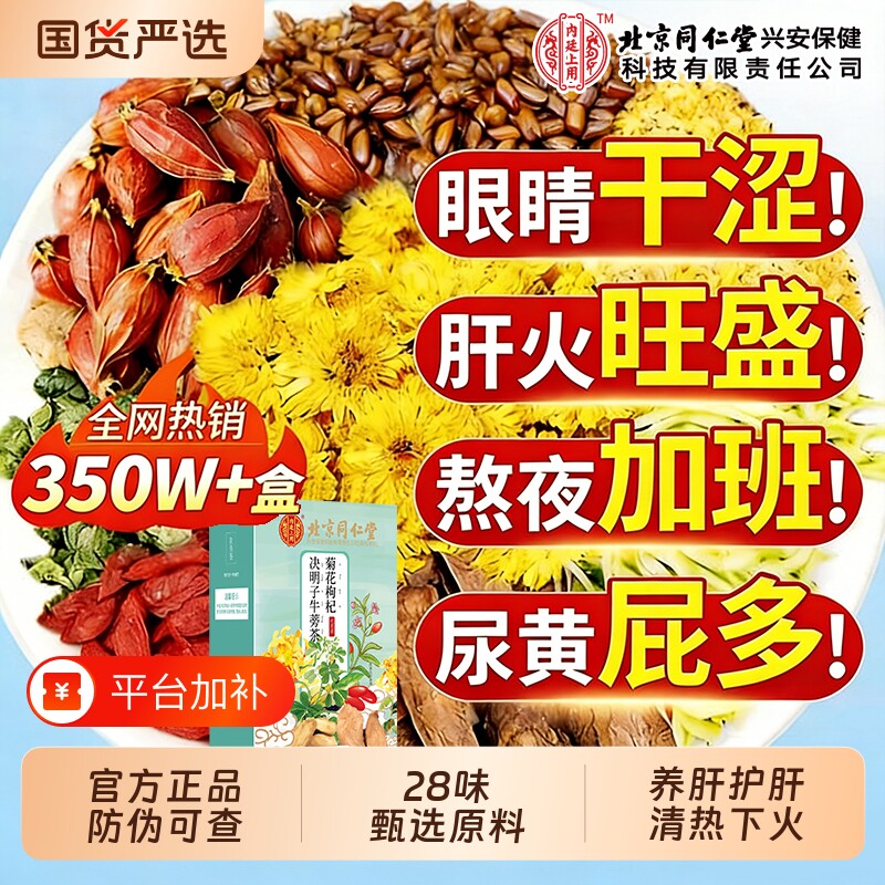 蒲公英菊花枸杞决明子茶养生茶包熬夜养肝护肝明目男士女去火正品