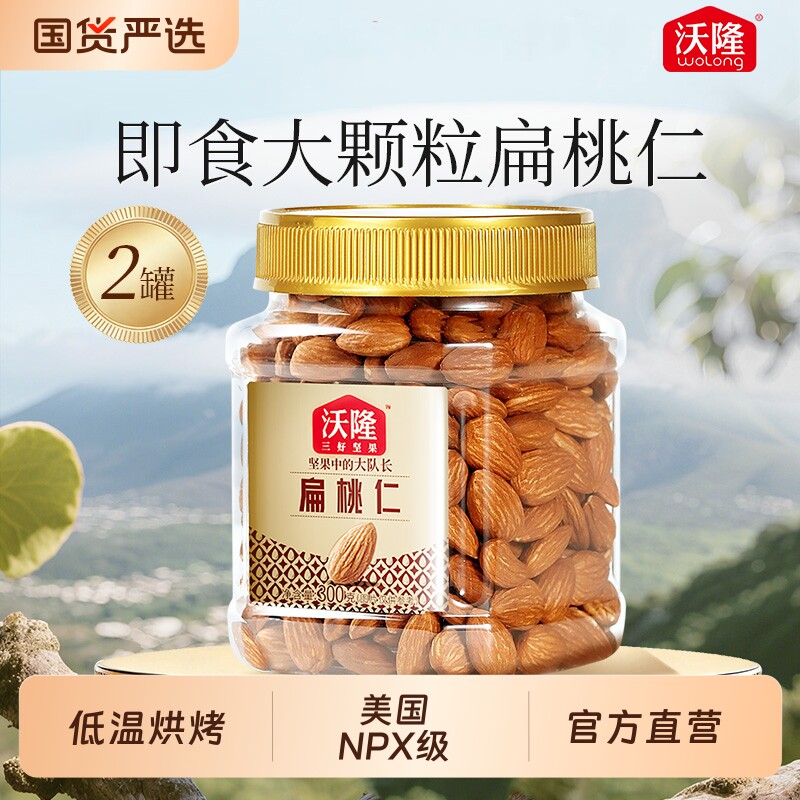 沃隆坚果巴旦木扁桃仁300g*2罐原味罐装零食干果小吃杏仁果仁烘烤