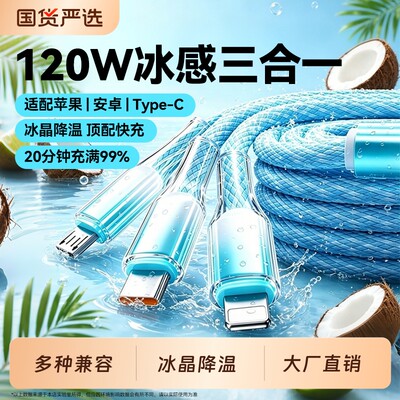 快冲冲三合一数据线120W超级快充适用于华为mate80荣耀充电线苹果安卓typec手机一拖三多头车载多功能三线