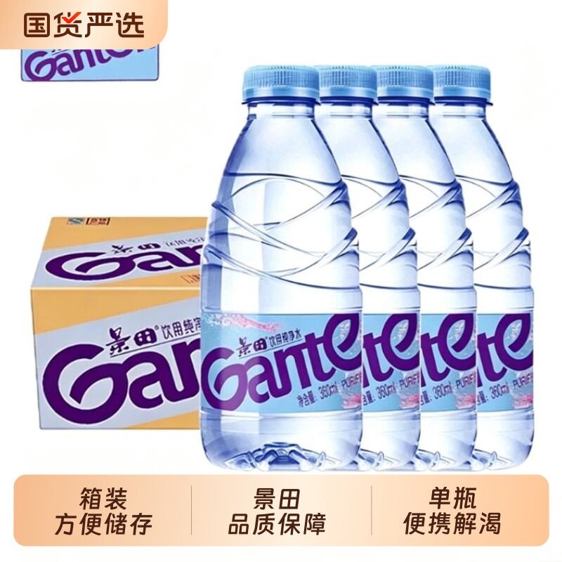 【景田】纯净水360ml*24瓶 原价¥16.6 券后¥16.6