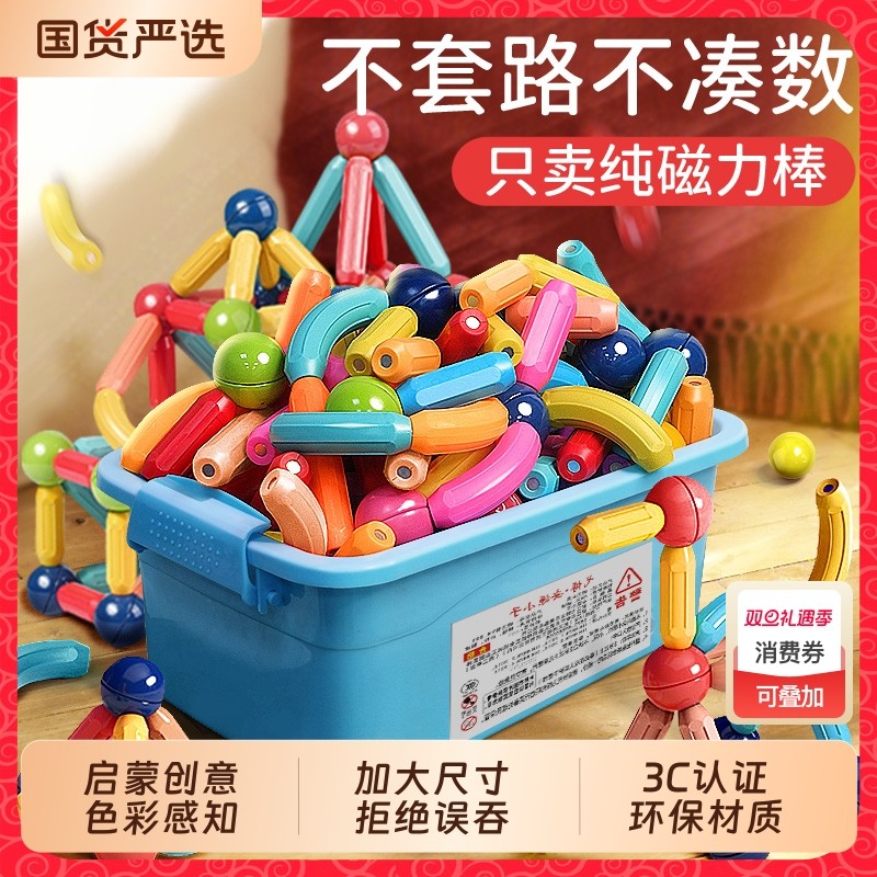 儿童百变强磁力棒片益智拼装磁铁积木思维训练玩具3到6岁磁吸吸力