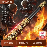 如意金箍棒可伸縮聲控悟空