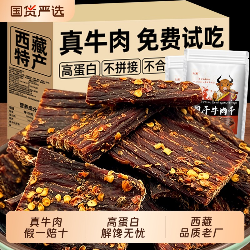 超干风干牛肉干西藏特产即低非牦牛脂减解馋耐嚼肥健身小吃零食品