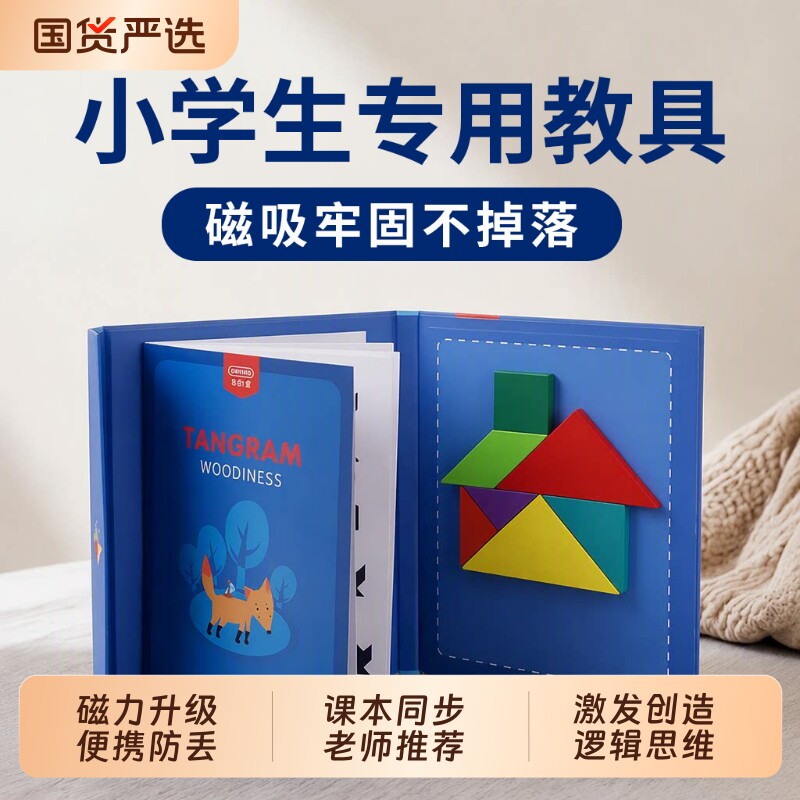 磁性七巧板小学生|超1000次加购图片
