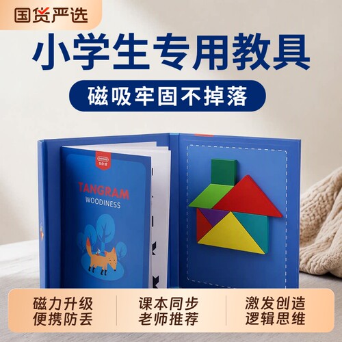 磁力拼图小学生专用|千人加购