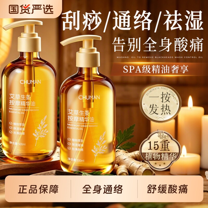 生姜艾草发热按摩精油全身肩颈通经活络开背推背刮痧自然发热正品