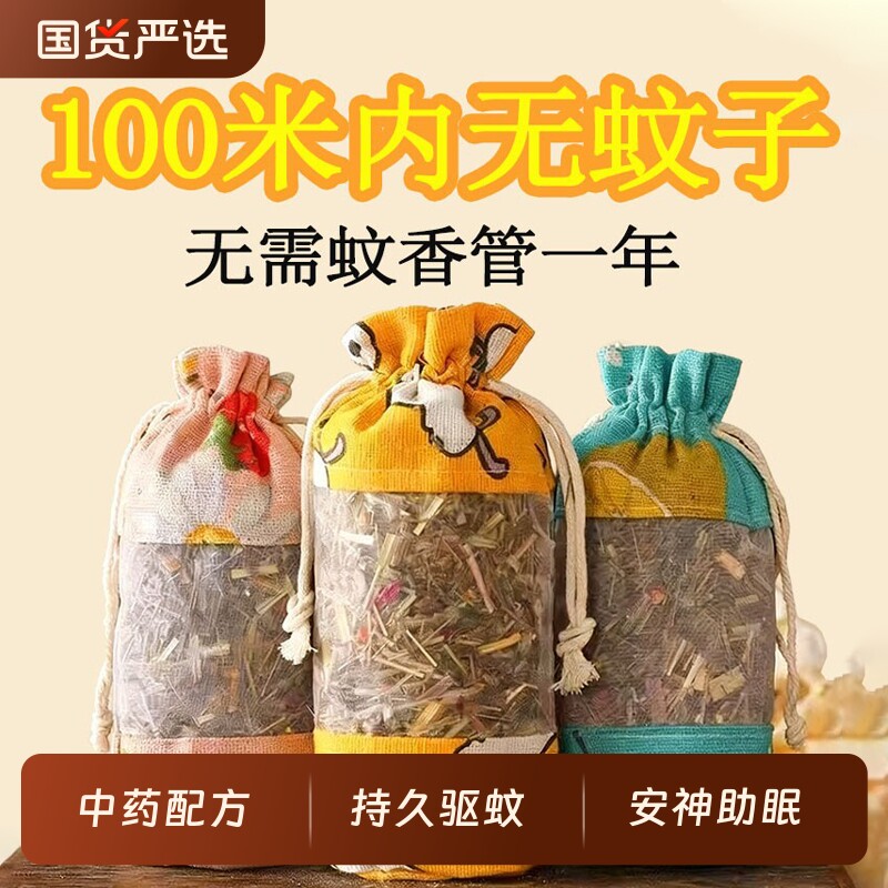 中药驱蚊包艾草香包防蚊虫香薰香袋挂包驱蚊神器中草药香囊包驱虫