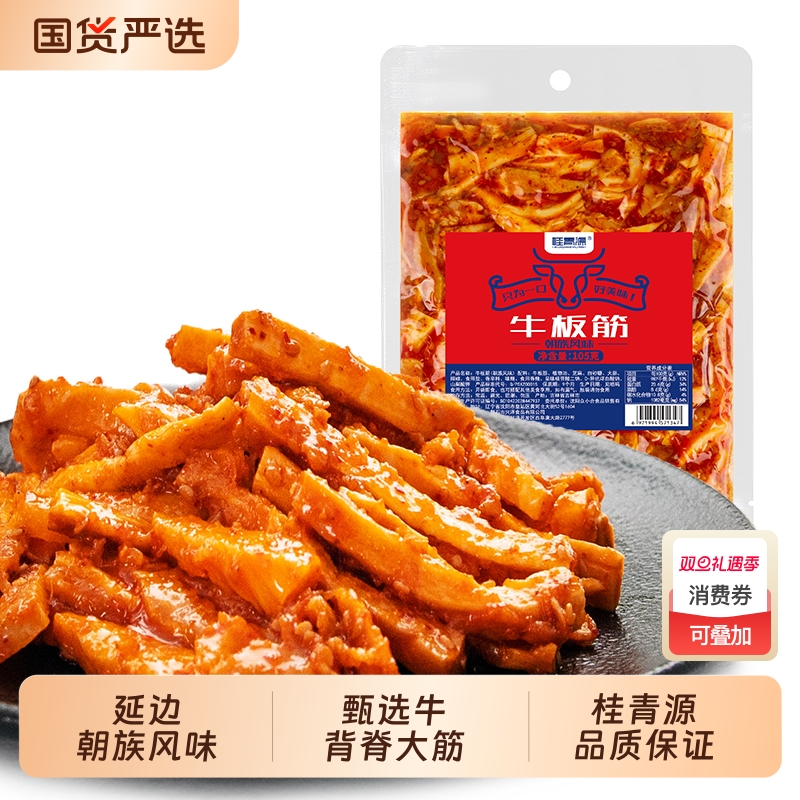 桂青源朝族风味整条牛板筋105g香辣爆款甜辣下酒菜解馋休闲零食