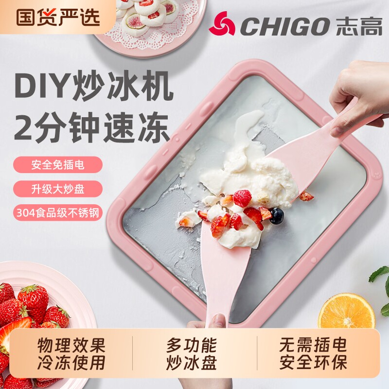志高炒酸奶机家用炒冰机多功能儿童炒冰盘DIY环保食品级插电