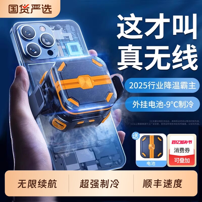 无需插电手机散热器直播游戏专用充电款不插电半导体制冷磁吸无线降温神器适用于苹果黑鲨5pro一加平板大功率