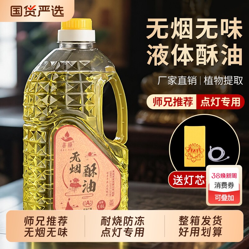 液体酥油福田油无烟灯油2L酥油蜡烛长明灯油供佛专用灯油家用灯油