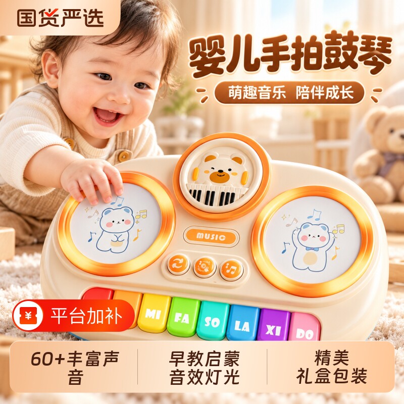 儿童手拍鼓琴电子琴音乐益智婴儿玩具0到3岁宝宝2早教启蒙6个月龄