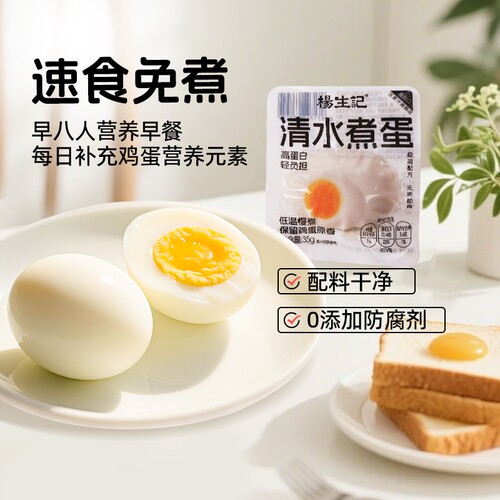 水煮鸡蛋即食代餐主食脂卡高蛋白壳清水蛋非早餐速食蛋白质健身