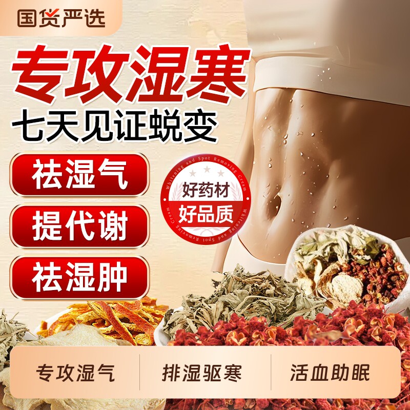 北京同仁堂干姜艾草泡脚药包去湿气排毒助睡眠花椒专用足浴包
