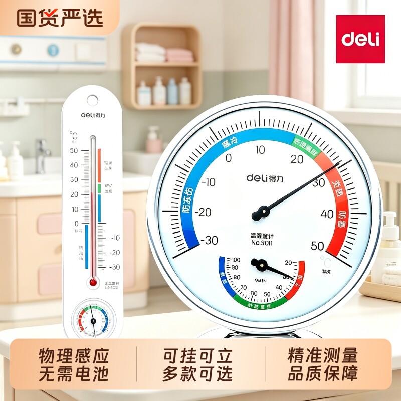温度计家用室内外精准婴儿房温湿两用大棚物理温湿度计可悬挂