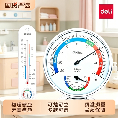 温度计家用室内外精准婴儿房温湿两用大棚物理温湿度计可悬挂