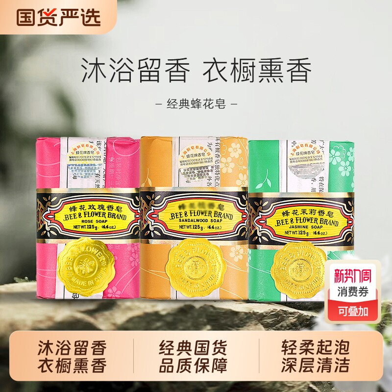 FLAUHRA蜂花茉莉香皂香皂洗脸沐浴洗手泡沫绵密冲洗清洁125
