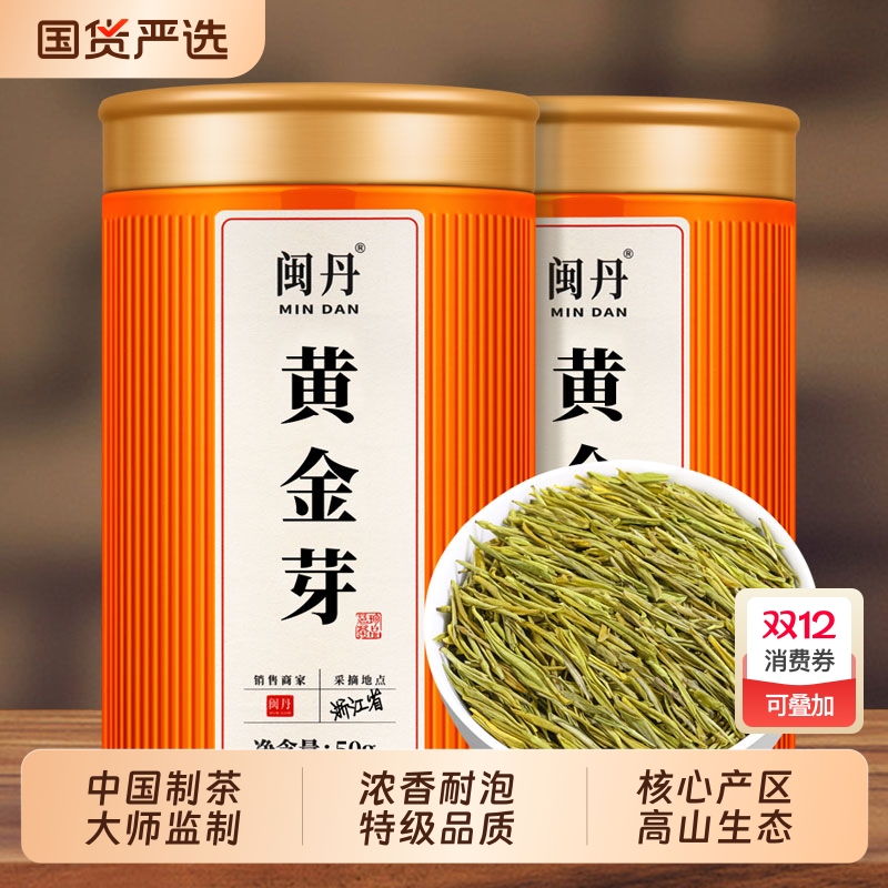 沈茶师黄金芽2025新茶头采明前绿茶高山奶白茶茶叶礼盒装炒青浓香