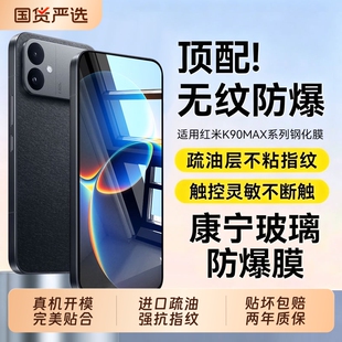 适用红米k90max钢化膜k90promax新款保护屏幕防摔k80pro适用REDMI系列新款防摔防爆k70pro冠军版屏幕k70屏保