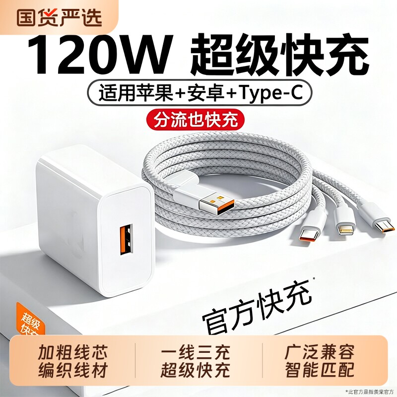 充电器数据线快充三合一一拖三官方正品120W超级羡棠适用于华为苹果手机tpyec车载多功能套装充电头氮化镓
