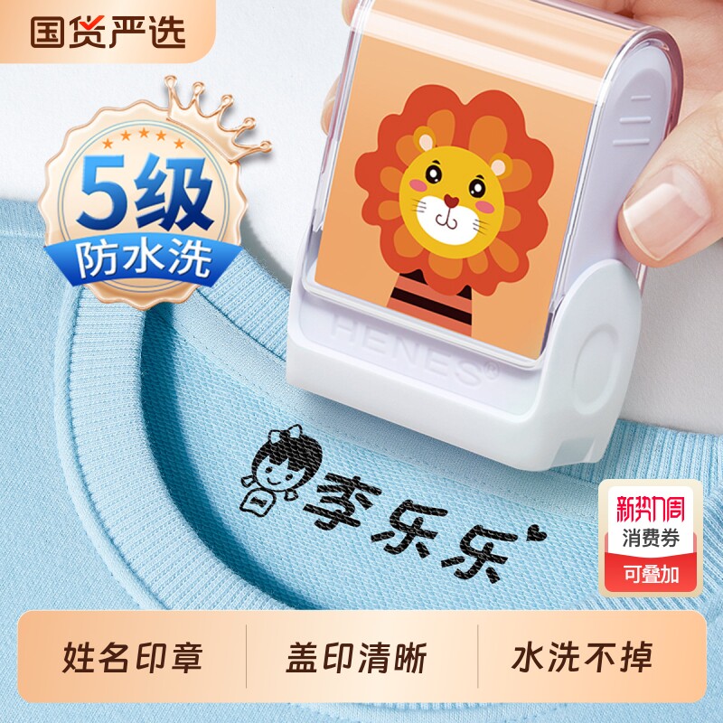 姓名印章幼儿园防水姓名贴儿童名字贴校服衣服标签贴入学必备用品