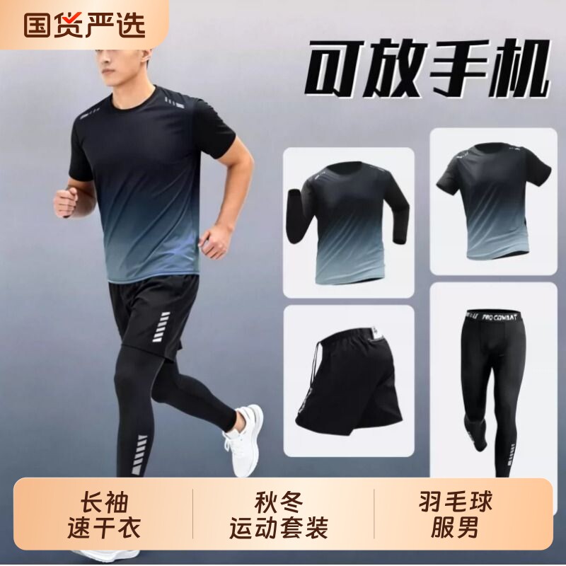 羽毛球服男秋冬运动套装长袖速干衣健身衣服乒乓球训练装备紧身裤