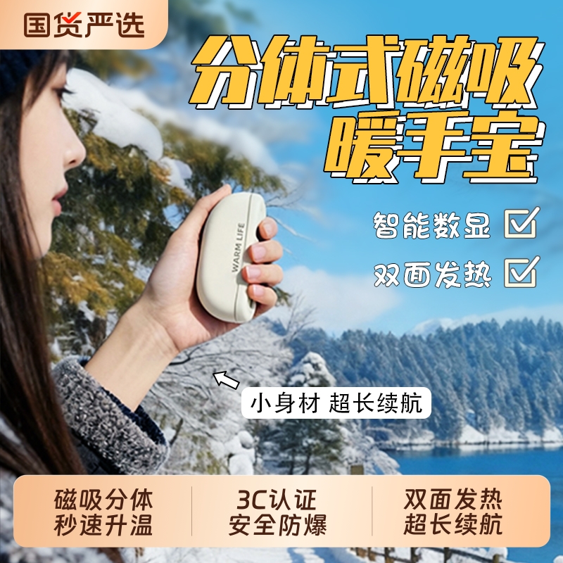 暖手宝迷你小随身携带2025新款分体式磁吸充电款手握式自发热暖宝宝小型冬天usb取暖器男女生礼物暖手神器