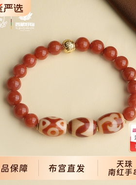 布达拉宫红肉天珠珠南红手串