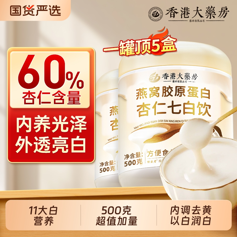 燕窝杏仁七白饮胶原蛋白代餐