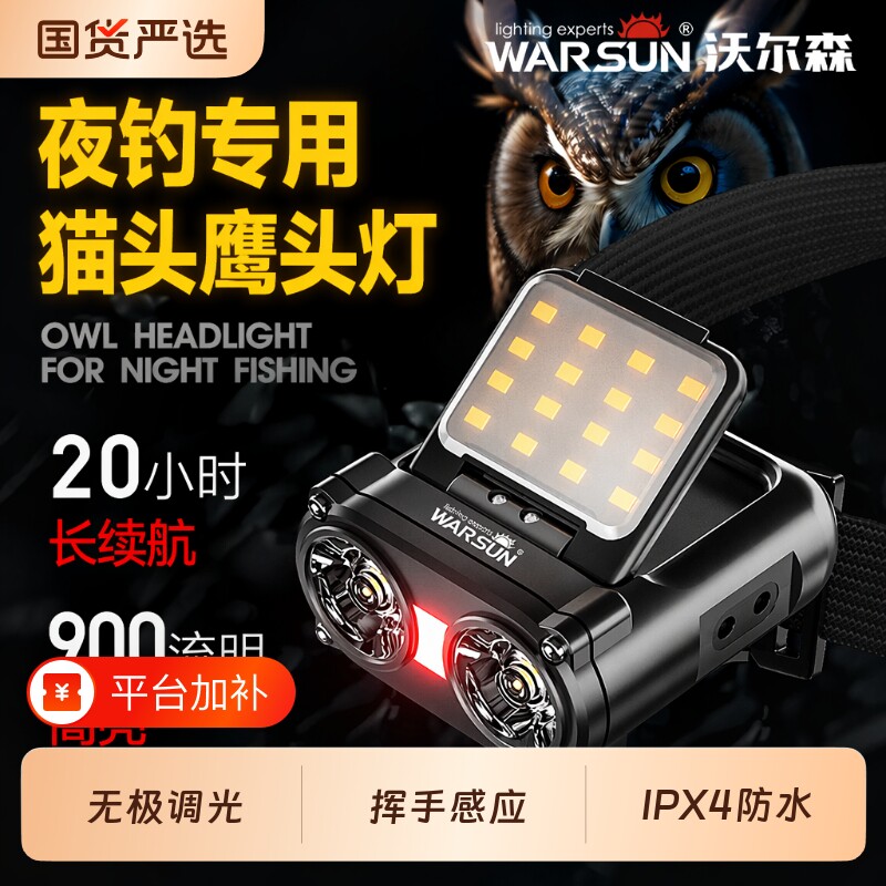 沃尔森猫头鹰头灯夹帽强光超亮夜钓鱼专用感应充电超长续航帽夹灯