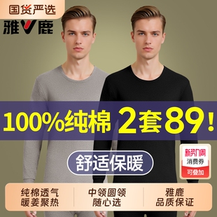 薄款 全棉毛衫 冬季 雅鹿纯棉保暖内衣男士 男款 套装 线衣线裤 秋衣秋裤