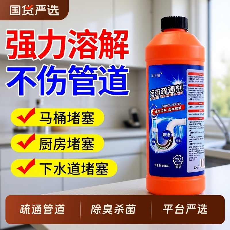 强力厨房卫生间管道疏通剂防臭
