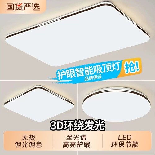 2026新款全屋灯具吸顶灯