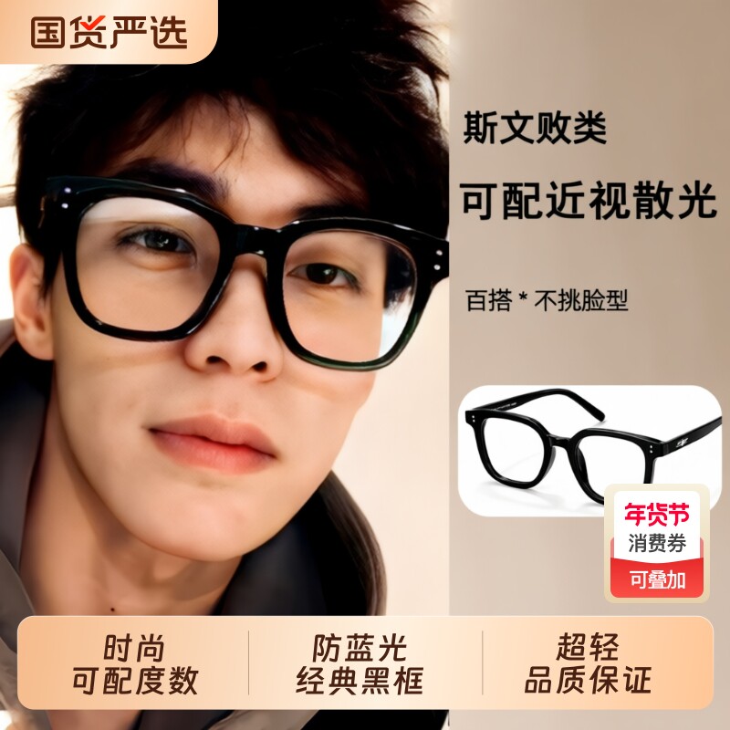 黑框近视眼镜男生潮流粗大框镜框专业网上配镜可配度数散光眼睛