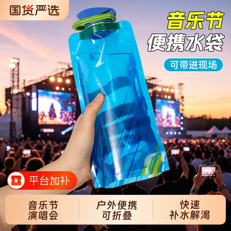 塔夫曼水袋音乐节演唱会便携户外运动软装饮水袋食品级软水折叠