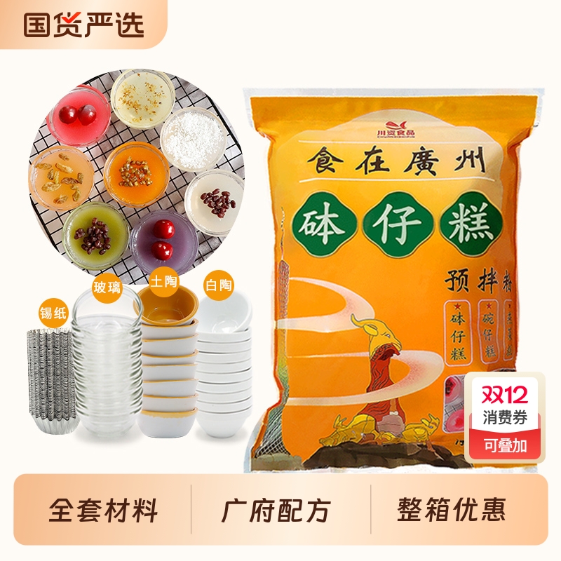 钵仔糕粉1kg套装|236人收藏