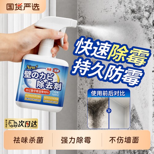 国货之光│家用墙体除霉剂