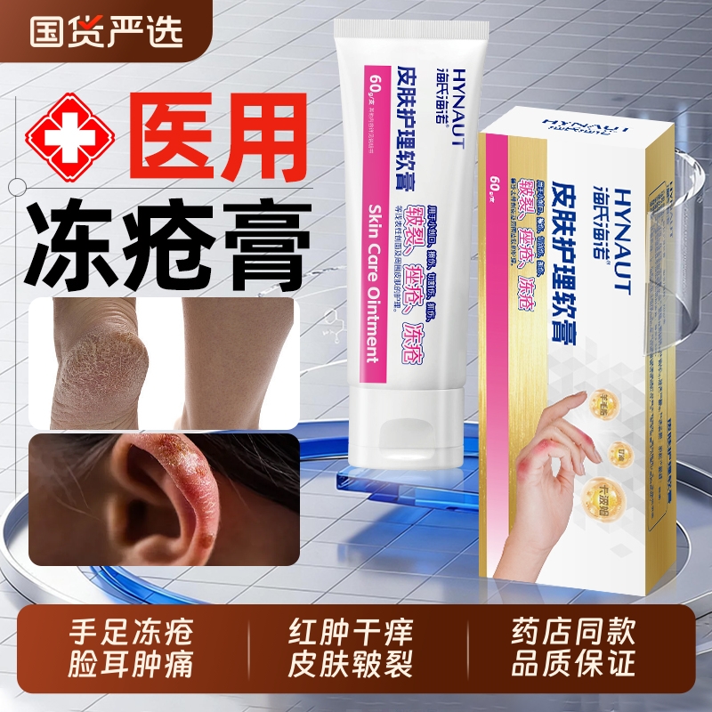 医用冻疮膏止痒冻伤膏正品手足干裂儿童耳朵皲裂手指防冻裂修护霜