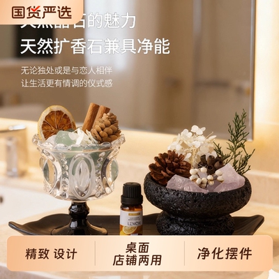 香薰旷野秘境扩香石礼盒家用摆件礼物散香器结婚原石萤石高脚杯