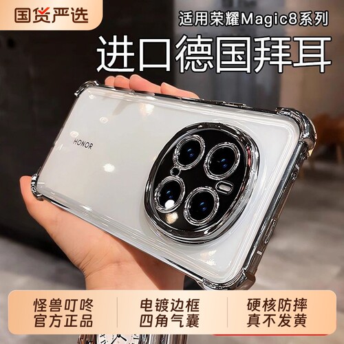 四角防摔壳适用荣耀magic8手机壳镜头全包magic7pro+新款保护套魔术6/5不发黄硅胶荣耀600超薄500散热400软壳