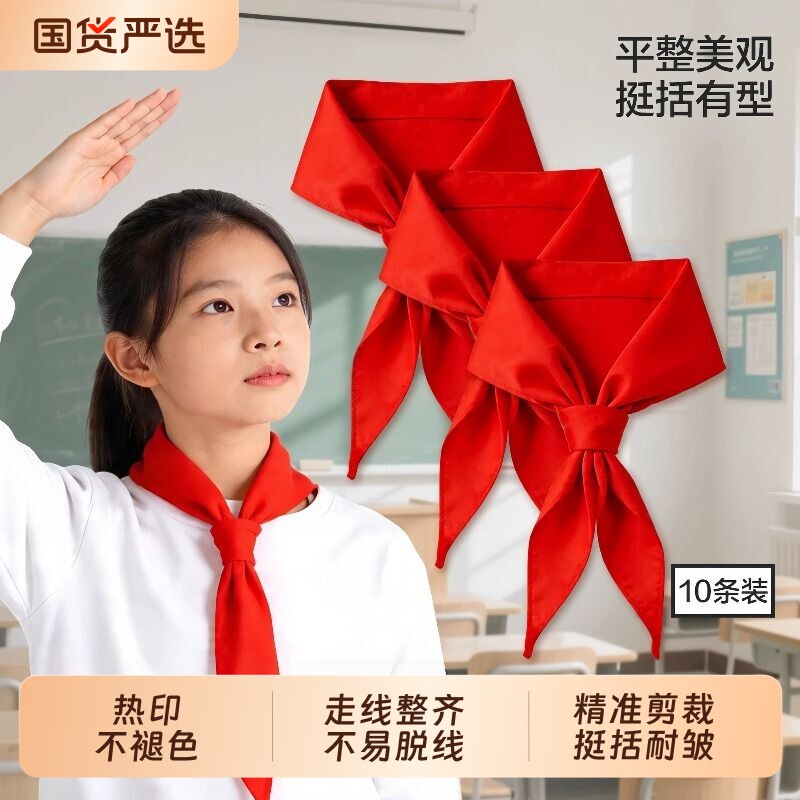 红领巾小学生通用纯棉批发打结1.2米标准正品大号薄红儿童13年级纯色可批发开学抗皱图片