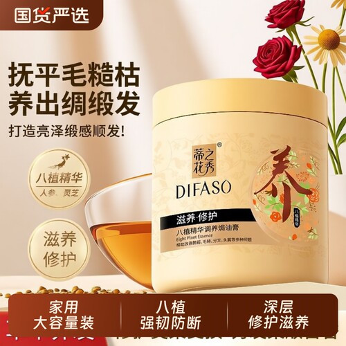 蒂花之秀顺滑发膜|超8000次加购