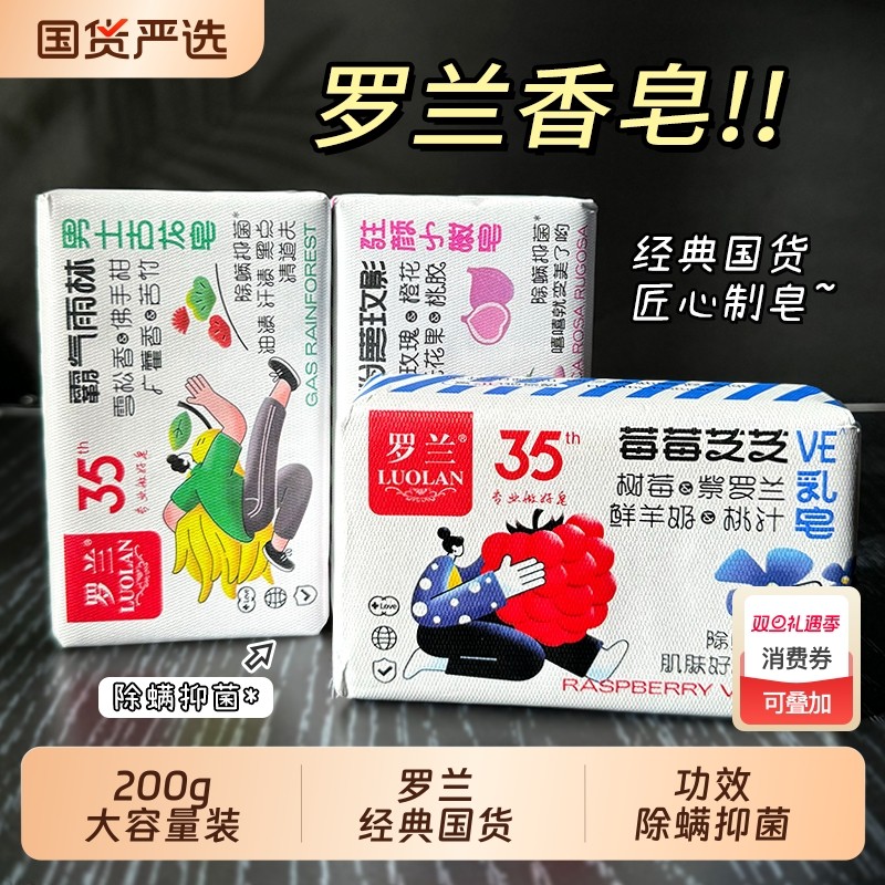 罗兰莓莓芝芝VE乳皂200g洗脸洗手皂洁面皂沐浴精油香皂学生男女