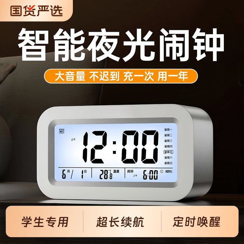 闹钟学生专用起床神器智能电子时钟儿童钟表男强力显示语音夜光