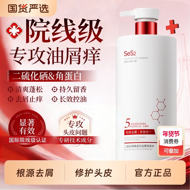 二硫化硒洗发水控油蓬松去屑止痒男士毛囊洗头膏液露女官方旗舰店