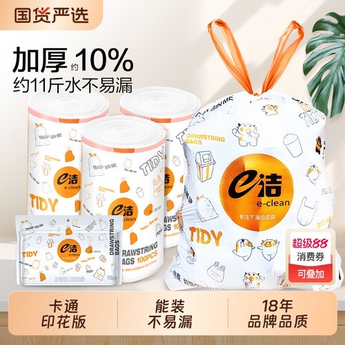 e洁加厚抽绳垃圾袋卡通手提式家用厨房宿舍印花一次性特厚塑料袋