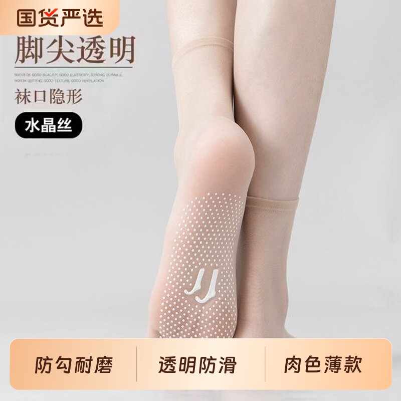 冰丝袜子女夏季薄款中筒袜防勾丝点胶无痕防滑女士肉色水晶丝短袜