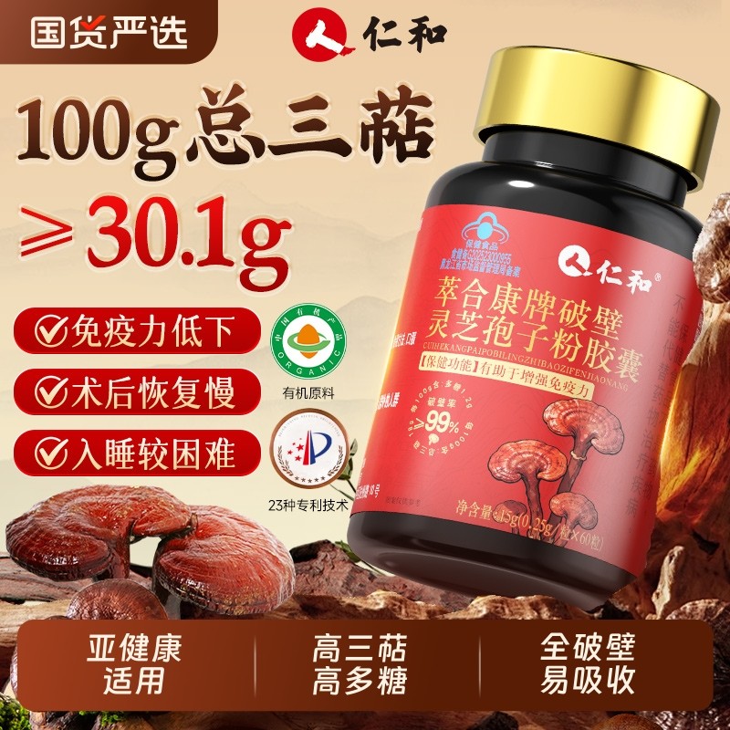 仁和破壁灵芝孢子粉官方旗舰店正品胶囊礼盒正宗送礼免疫力,传统滋补营养品,灵芝孢子粉/油,淘宝优惠券,粉丝福利购,淘宝优惠卷