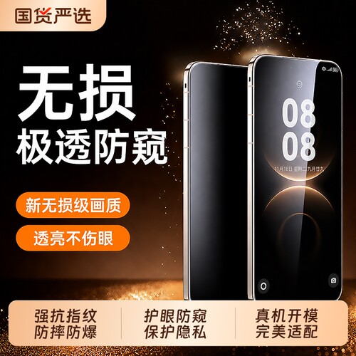 适用华为mate80ProMax钢化膜