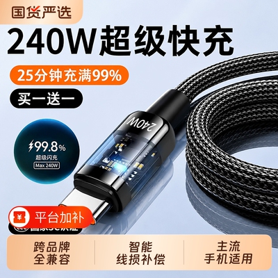 超级快充线适用华为/荣耀/小米/红米/OPPO/vivo扁圆TypeC通用120W手机数据线尼龙240编织充电线闪充车载线